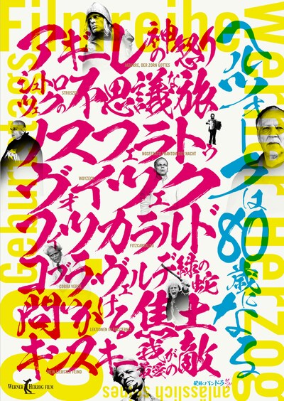 「ヘルツォークは80歳になる」ビジュアル