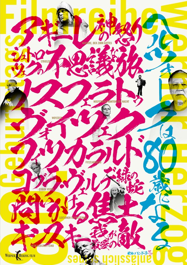 「ヘルツォークは80歳になる」ビジュアル