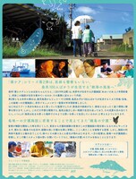 「僕とケアニンと島のおばあちゃんたちと。」チラシ裏