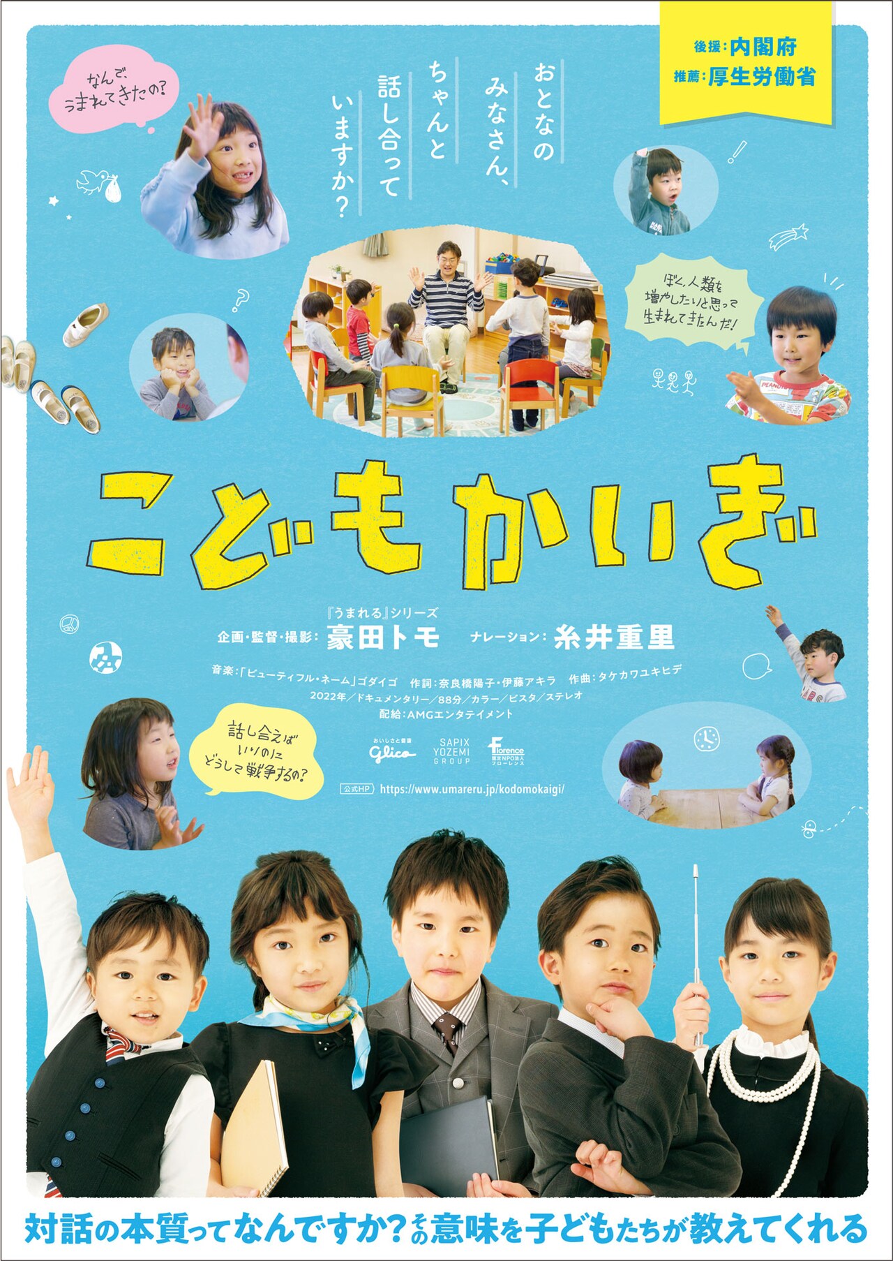 保育園の子供たちの“対話”を見つめる、豪田トモの新作「こどもかいぎ」7月公開