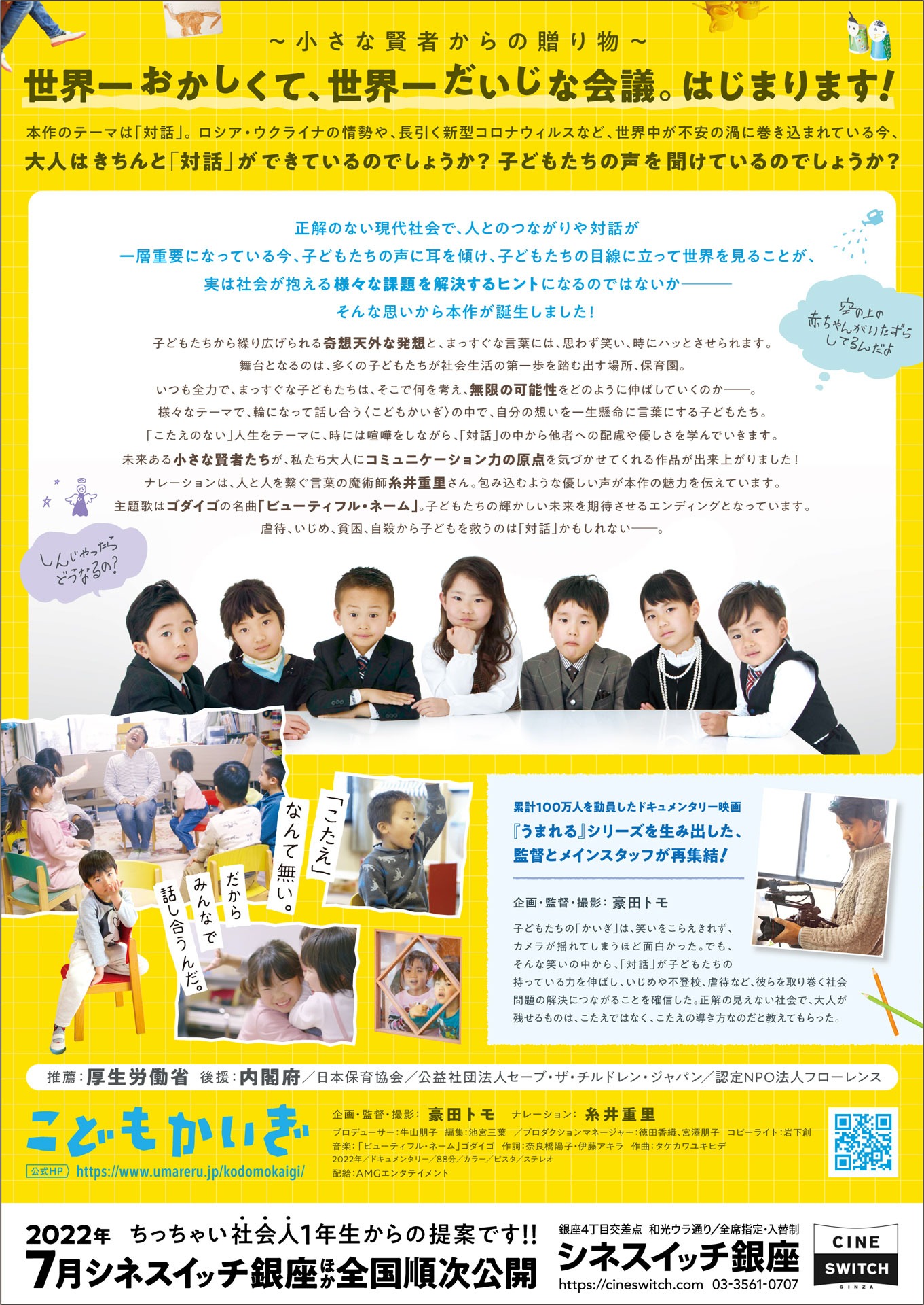 「こどもかいぎ」チラシ裏面