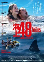 「海上48hours ―悪夢のバカンス―」ポスタービジュアル (c) Vitality Jetski Limited 2021