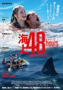 「海上48hours ―悪夢のバカンス―」ポスタービジュアル (c) Vitality Jetski Limited 2021