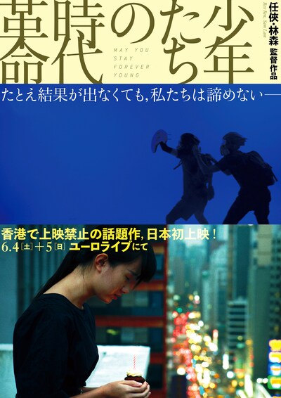 「少年たちの時代革命」メインビジュアル