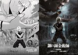 鋼の錬金術師 完結編」荒川弘が映画ポスターをイラストで再現 - 映画 