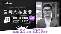 「俳優向けの演技・映画制作ワークショップvol.2」ビジュアル