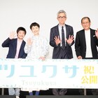 隕石に当たっても幸運?それとも不運?「ツユクサ」小林聡美や松重豊が持論語る