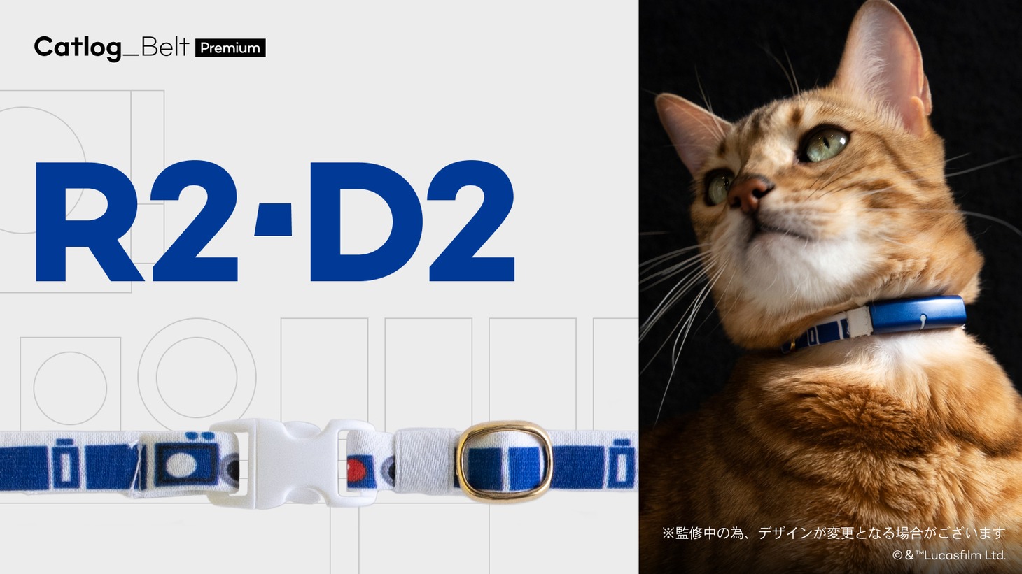“R2-D2” デザイン