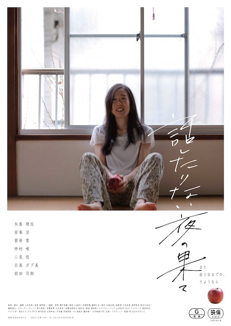 「話したりない夜の果て」ビジュアル