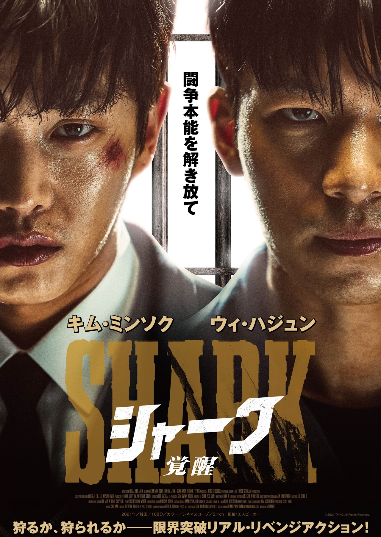 「シャーク 覚醒」ポスタービジュアル