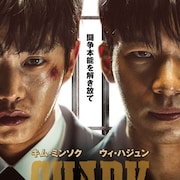 キム・ミンソク主演「シャーク 覚醒」公開、壮絶ないじめの被害者が人生懸けて戦う