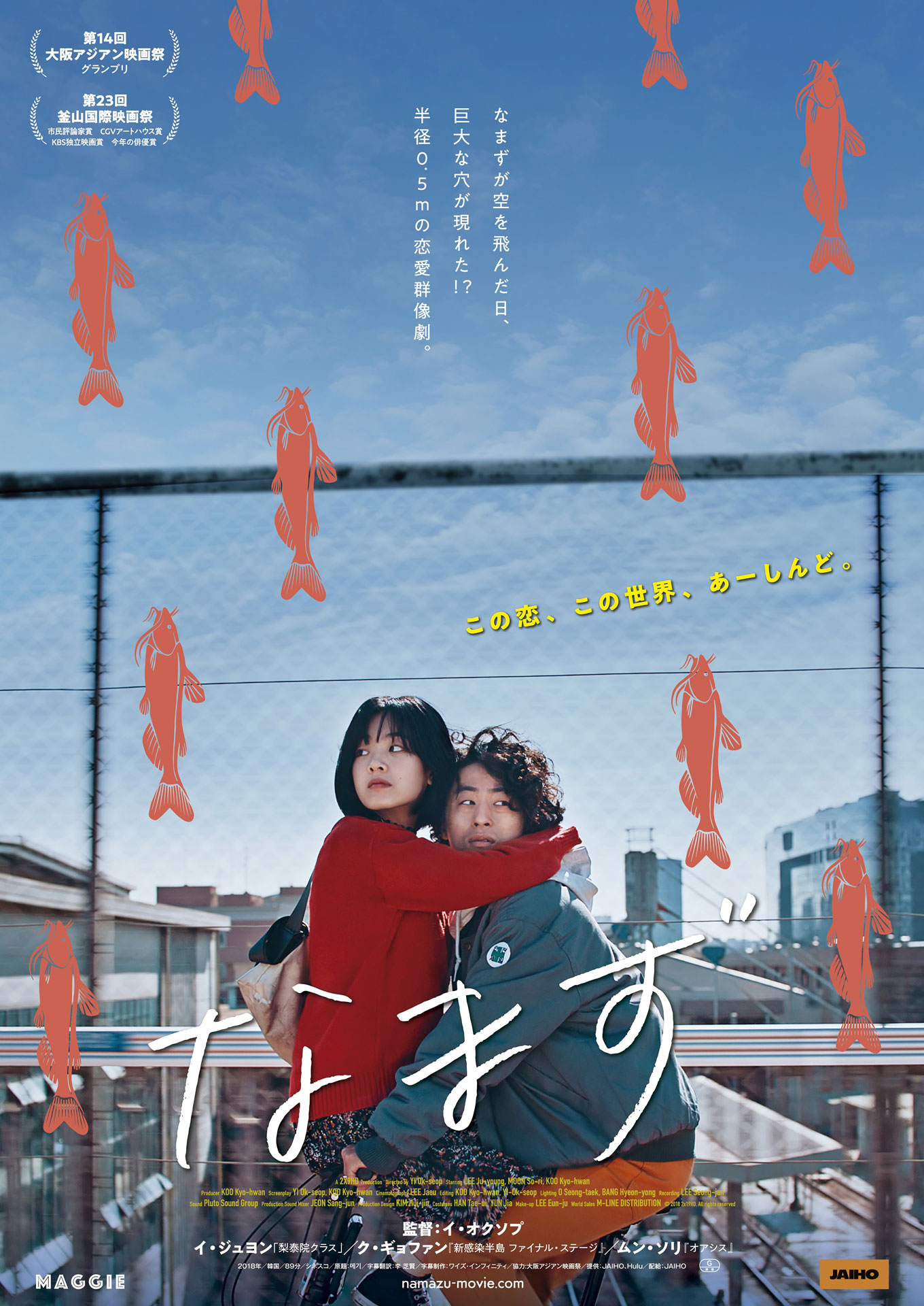 「なまず」ポスタービジュアル (c)2018 2x19HD. All rights reserved