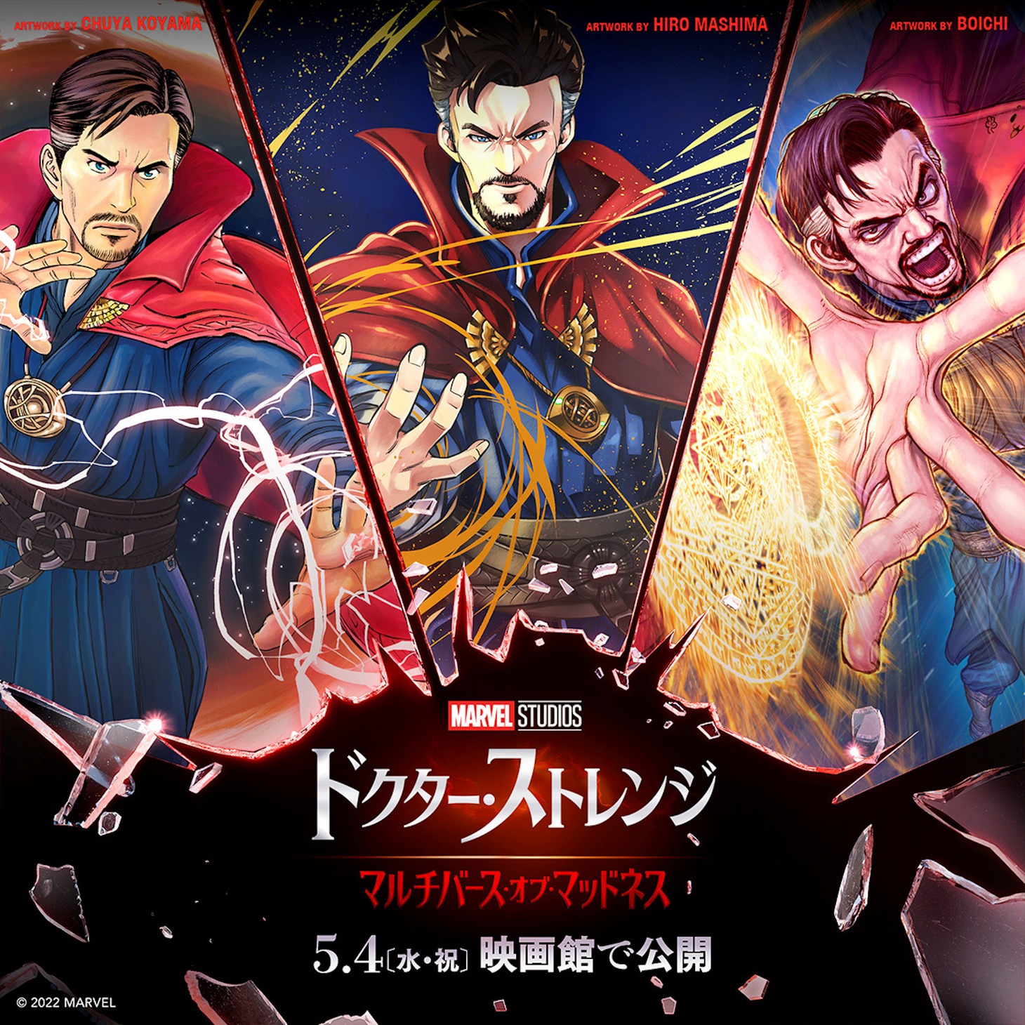 左から小山宙哉、真島ヒロ、Boichiによる描き下ろしビジュアル。