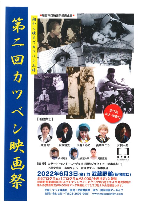 「第2回カツベン映画祭」チラシ