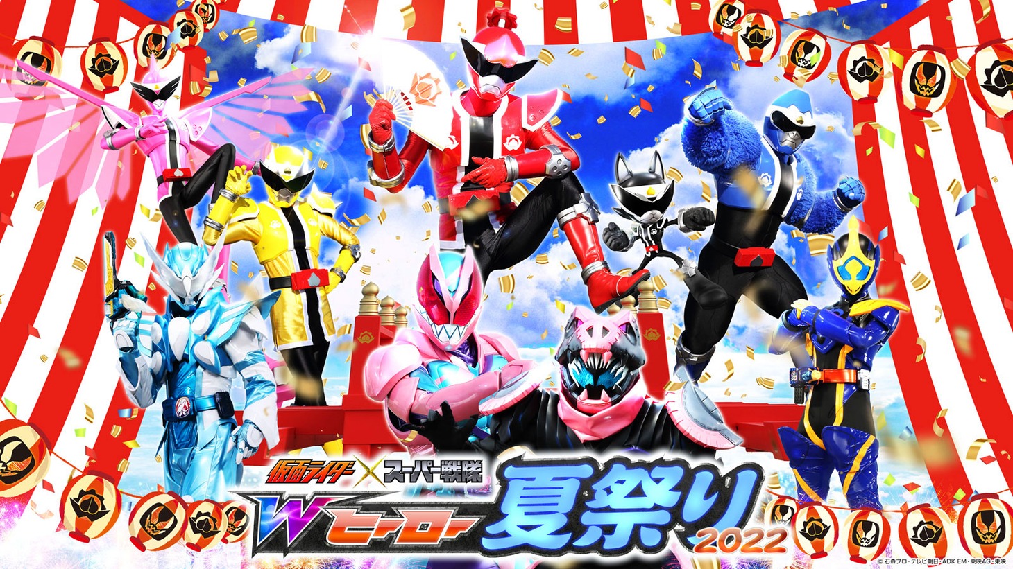 「仮面ライダー×スーパー戦隊 Wヒーロー夏祭り2022」メインビジュアル