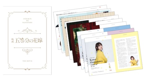 「映画 五等分の花嫁」パンフレット豪華版イメージ。