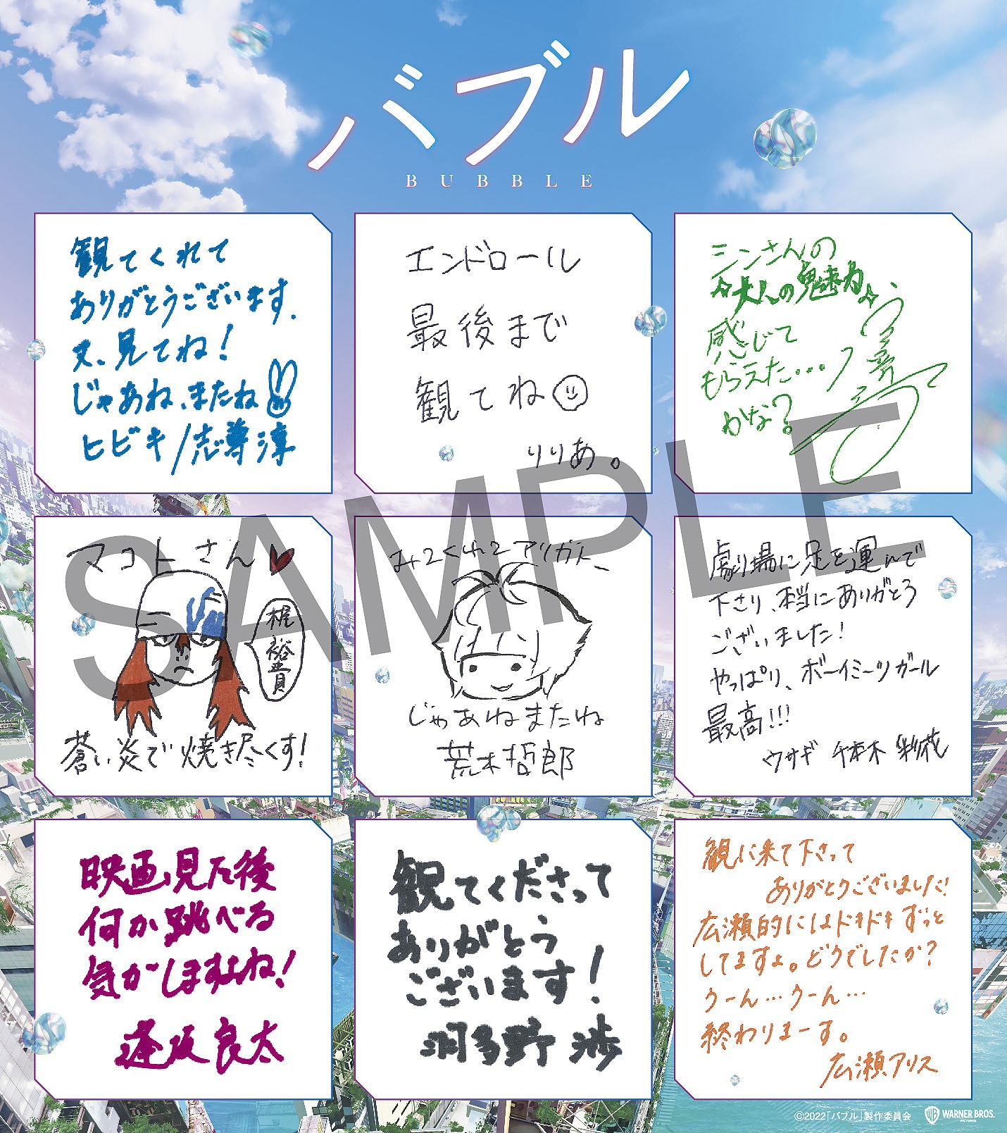 「バブル」来場者特典のミニ色紙風カードの裏面。