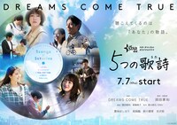 「5つの歌詩（うた）」キービジュアル