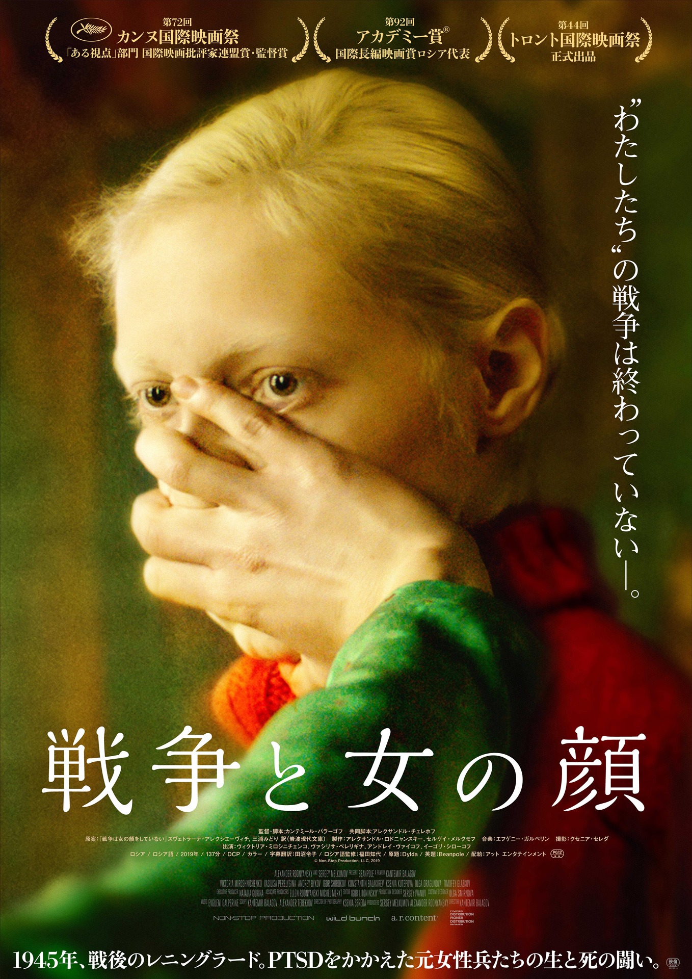 「戦争と女の顔」ポスタービジュアル