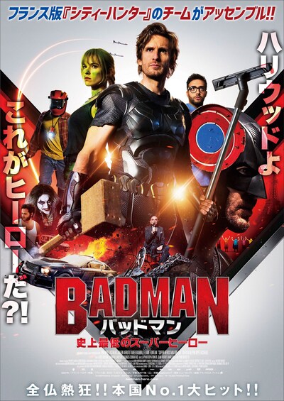「バッドマン 史上最低のスーパーヒーロー」ポスタービジュアル