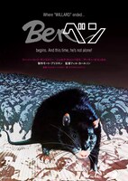 「ベン」キービジュアル (c)1972 Cinerama Releasing. All Rights Reserved.