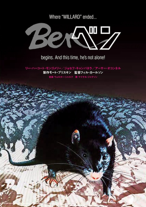 「ベン」キービジュアル (c)1972 Cinerama Releasing. All Rights Reserved.