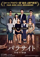 「パラサイト 半地下の家族」キービジュアル (c)2019 CJ ENM CORPORATION, BARUNSON E&A ALL RIGHTS RESERVED