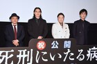 阿部サダヲ「死刑にいたる病」の役はときどき殺人する普通の人、岡田健史らと舞台挨拶