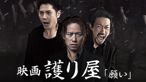 「映画 護り屋『願い』」メインビジュアル