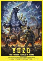 「特撮喜劇 大木勇造 人生最大の決戦」海外版ポスタービジュアル