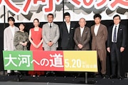 「大河への道」先行プレミア上映イベントの様子。左から溝口琢矢、岸井ゆきの、北川景子、中井貴一、松山ケンイチ、橋爪功、和田正人、平田満。