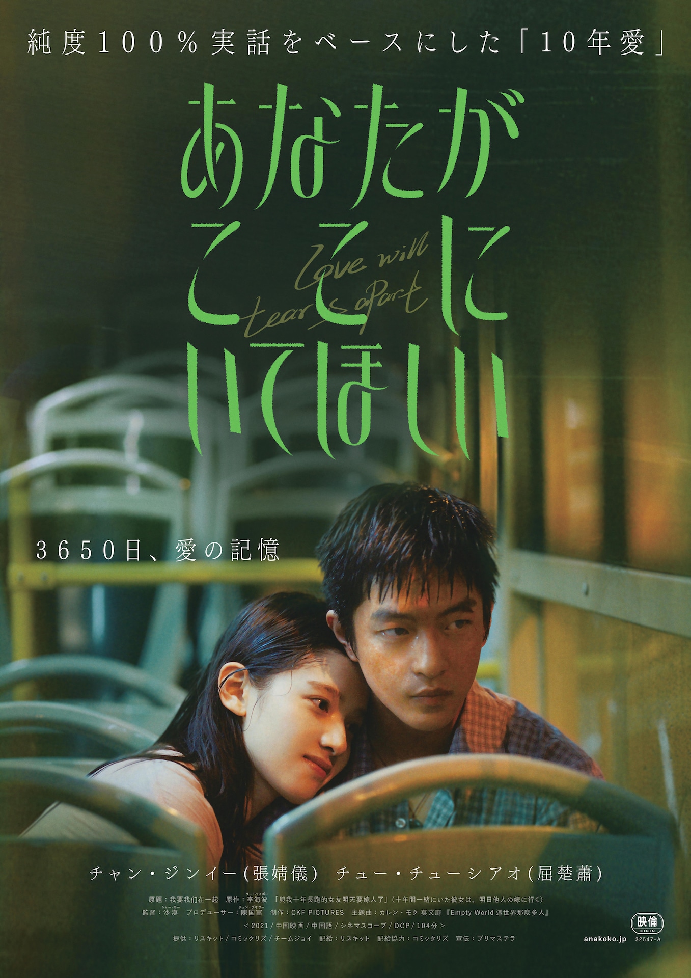 「あなたがここにいてほしい」キービジュアル