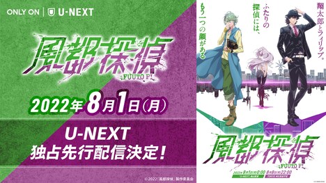 「風都探偵」配信告知ビジュアル