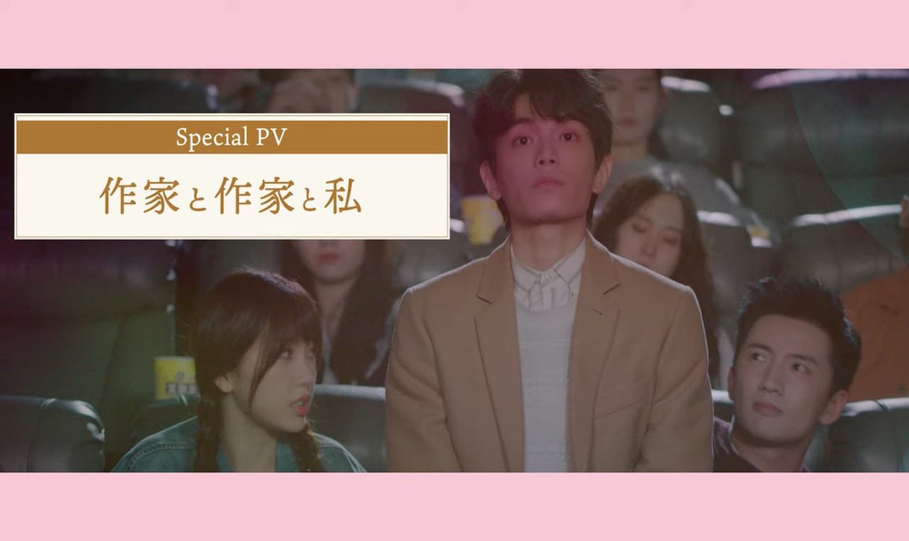 ディン・ユーシーが焼きもち炸裂で温泉ドン!?「月光変奏曲」新PV公開