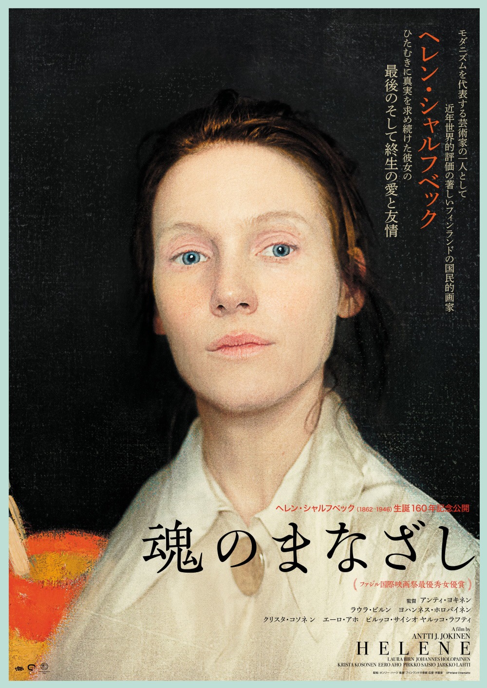 「魂のまなざし」 新ビジュアル