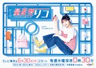 乃木坂46与田祐希が量産型ザクと出会いプラモ作りに目覚めるドラマ「量産型リコ」放送決定