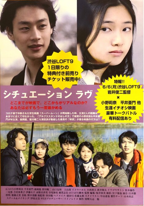 「シチュエーション ラヴ」上映イベントのフライヤー。
