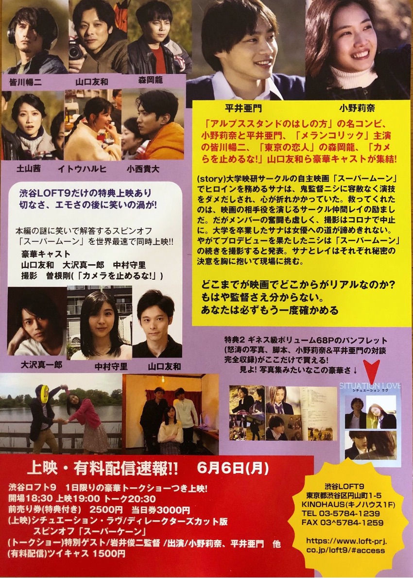「シチュエーション ラヴ」上映イベントのフライヤー。