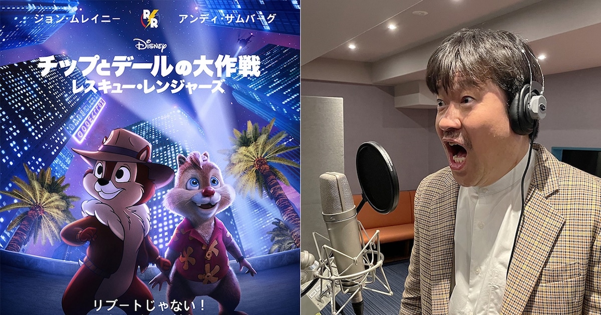佐藤二朗「チップとデールの大作戦」でプンバァ再演、新映像に 