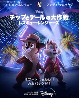 「チップとデールの大作戦 レスキュー・レンジャーズ」メインキービジュアル
