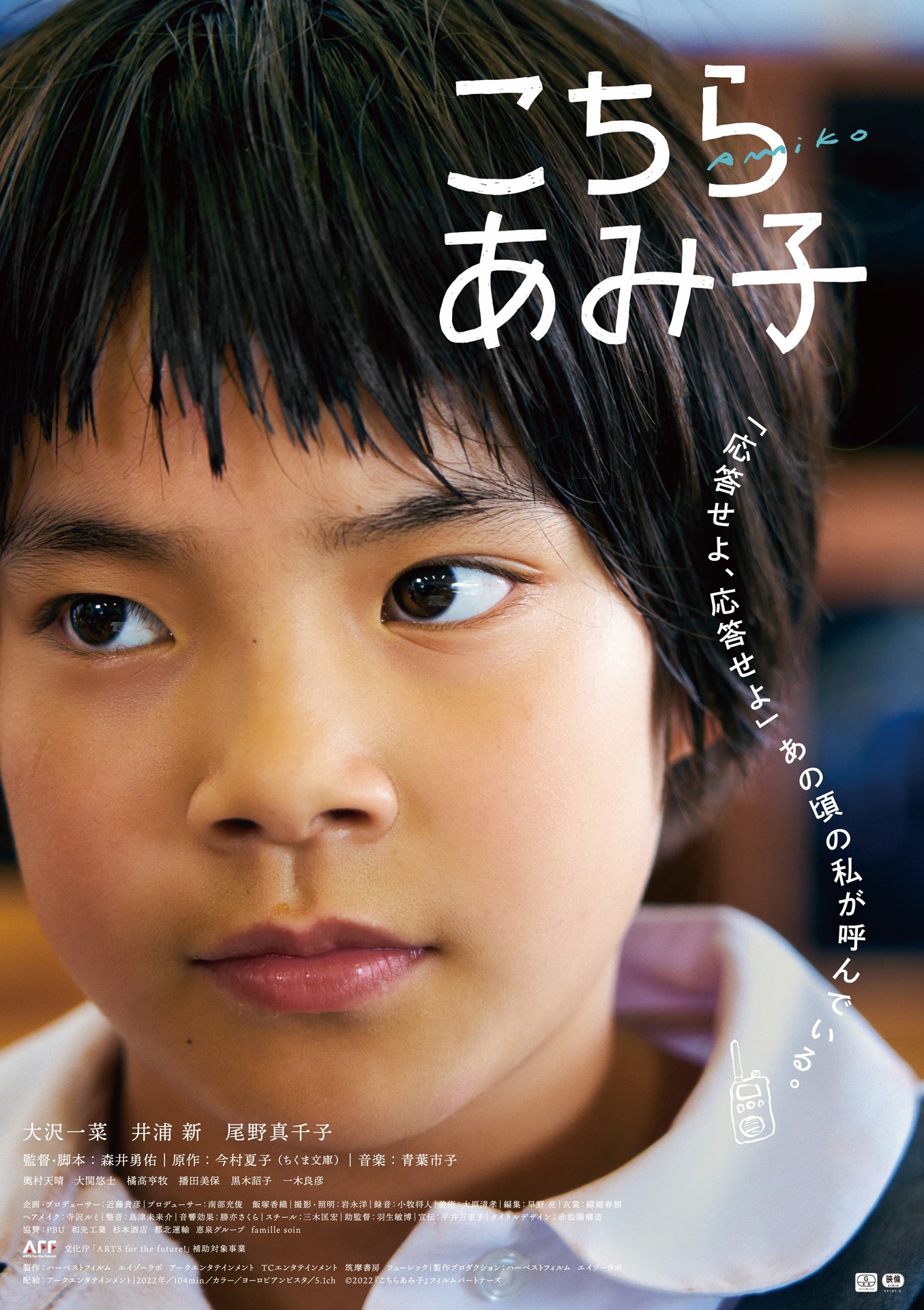 「こちらあみ子」本ビジュアル