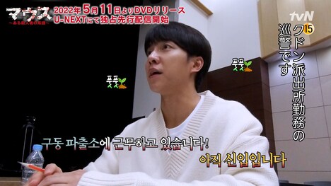 「マウス～ある殺人者の系譜～」メイキング映像より。