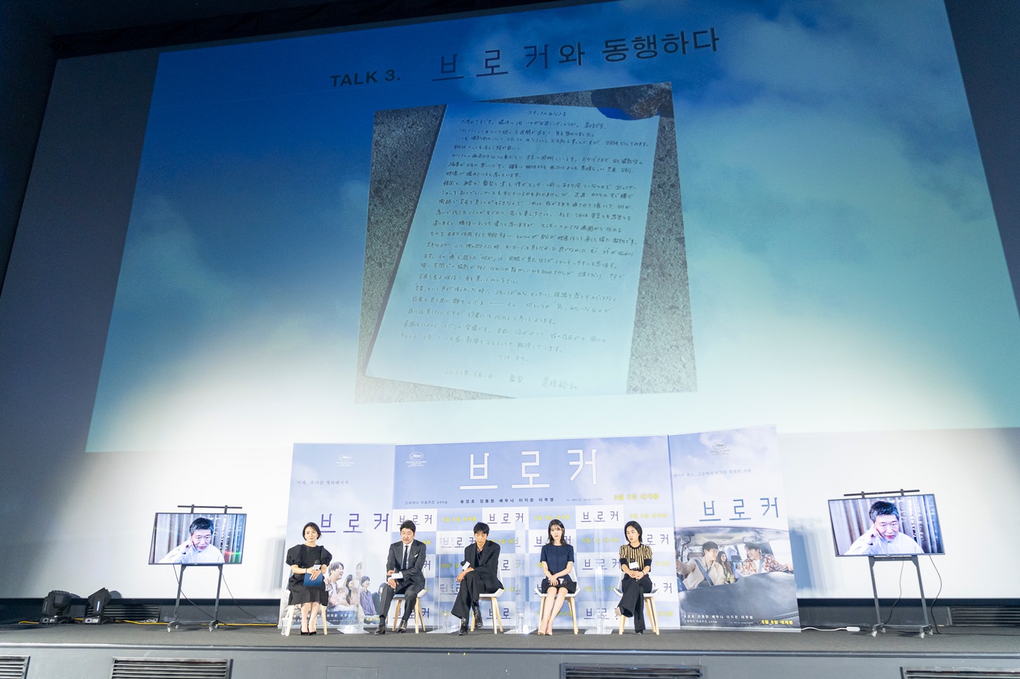 「ベイビー・ブローカー」制作報告会の様子。