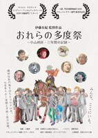 「おれらの多度祭 -小山地区・三年間の記録-」チラシビジュアル