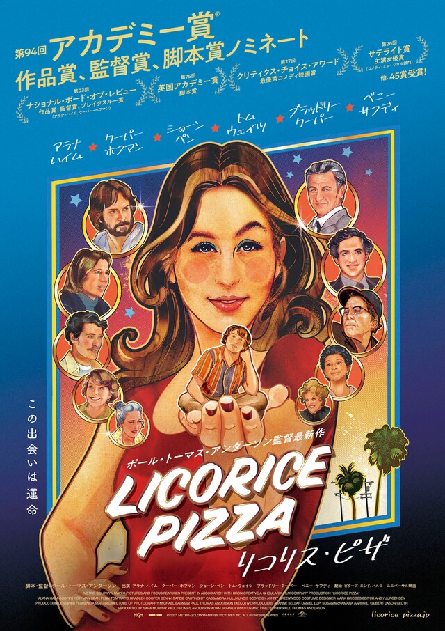 「リコリス・ピザ」メインビジュアル