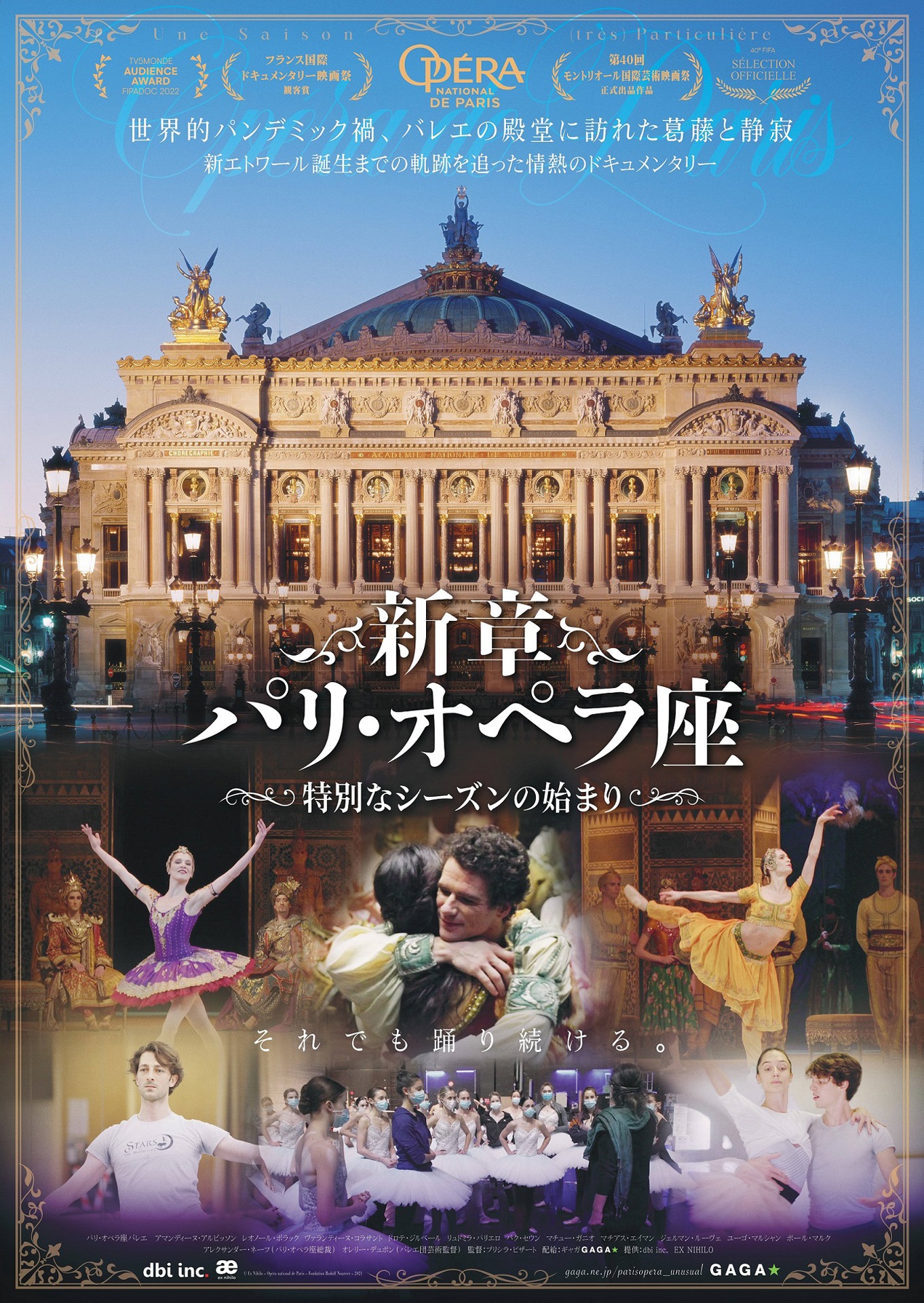 「新章パリ・オペラ座 特別なシーズンの始まり」ポスタービジュアル
