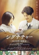 「シグナチャー」ポスタービジュアル