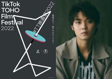 TikTok TOHO Film Festival 2022ビジュアル（左）、磯村勇斗（右）。