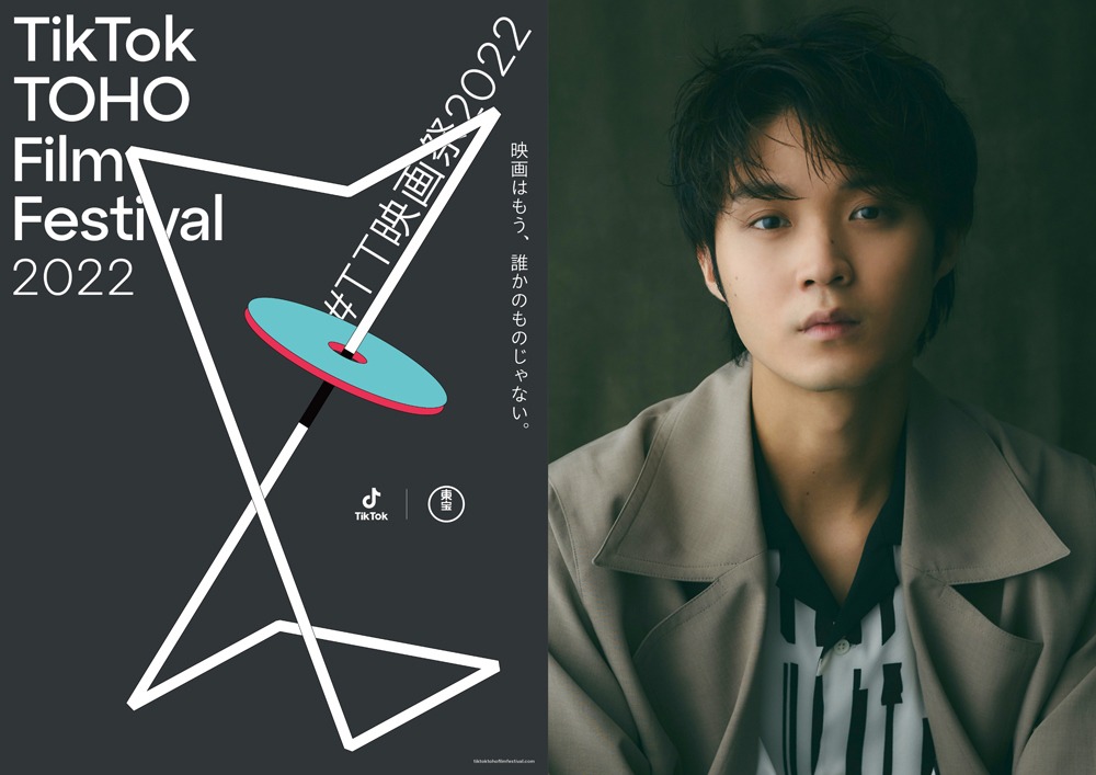 TikTok TOHO Film Festival 2022ビジュアル（左）、磯村勇斗（右）。