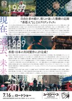 「Blue Island 憂鬱之島」チラシ裏面